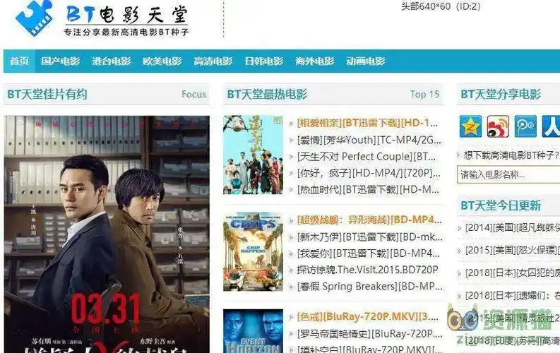 mp4电影bt种子下载源,80电影天堂网提供国内外最新天堂电影bt下载服务