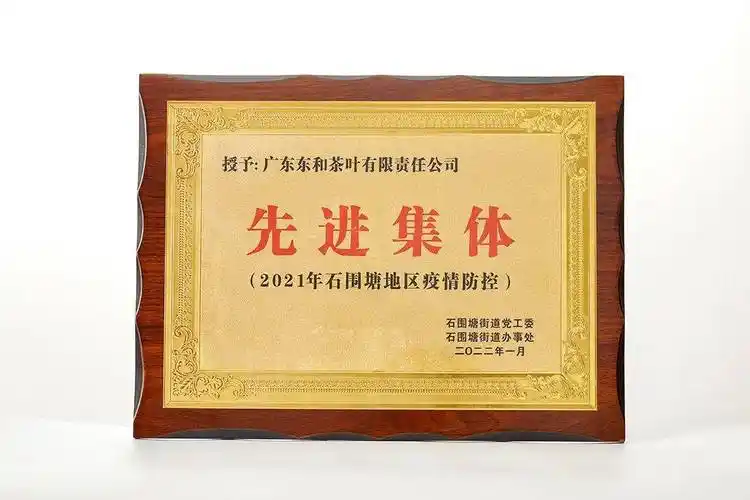 有限责任公司喜获"2021年石围塘地区乡村振兴帮扶慈善先进单位"奖牌