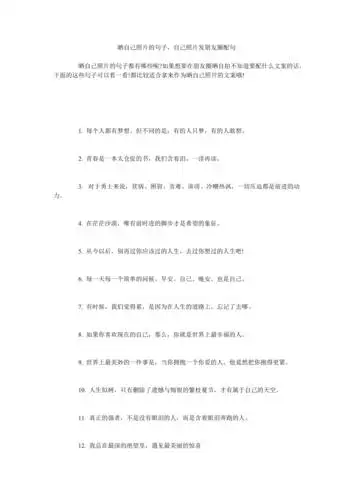 晒自己照片的句子自己照片发朋友圈配句