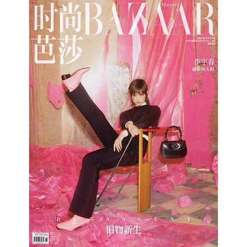时尚芭莎杂志2023年6期 封面 李宇春 期刊杂志