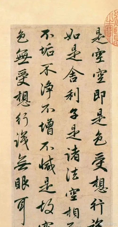 赵孟頫行书《心经》册页赏析? ? ? ?