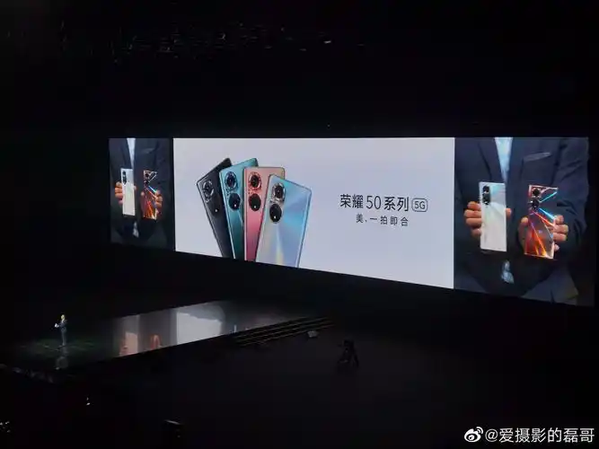 荣耀50系列新品手机发布会开始了