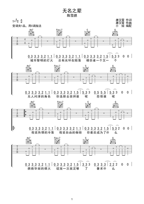 陈雪燃 无名之辈 吉他谱 无限延音编配c调六线pdf谱吉他谱-虫虫吉他谱