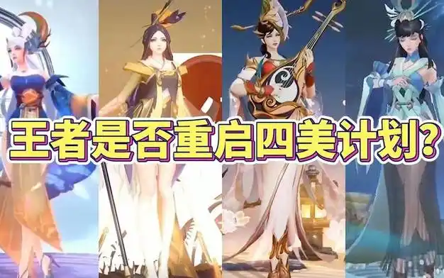 玩8年王者荣耀玩家有4大遗憾狮心王返场不算啥首位无人实现