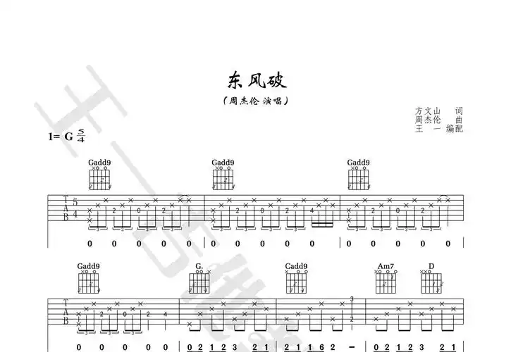 东风破吉他谱(图片谱,王一吉他,正版,弹唱)_周杰伦(jay chou)
