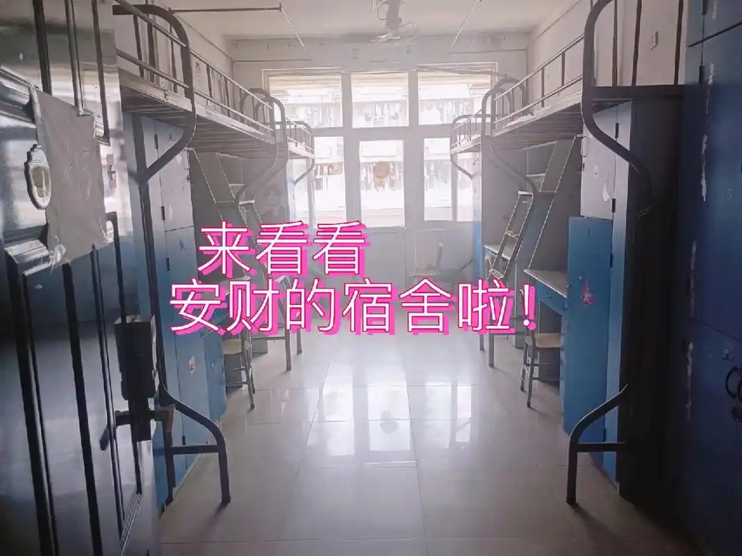 安徽财经大学东校区宿舍分享9696 来看看安徽财经大学的宿舍吧
