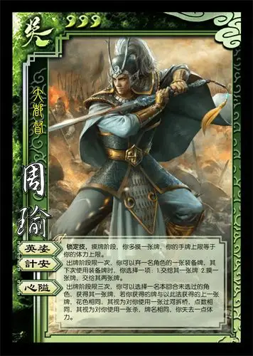 三国杀标包重制(自制)周瑜篇