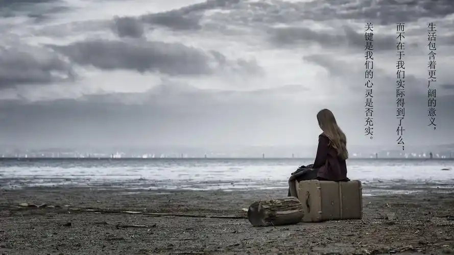 人生的最大感悟——世界是平凡的