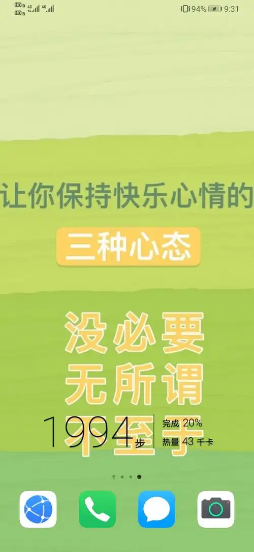 想求这个好心态的壁纸