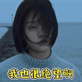 绝望啊心情不好伤心soogifsoogif出品gif动图_动态图_表情包下载_soo