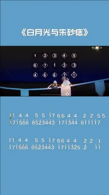 sky光遇琴谱我不是谁的白月光也没成为谁的朱砂痣