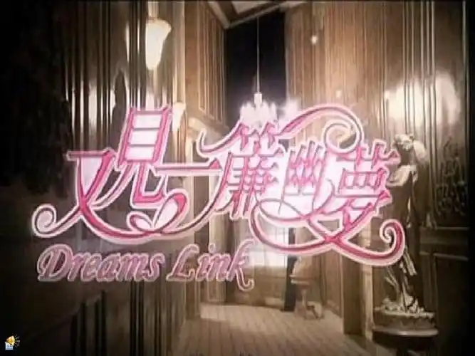 又见一帘幽梦ppt