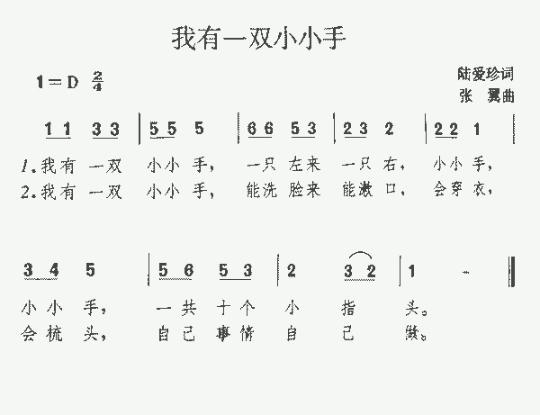 我有一双小小手_歌谱简谱_哆来咪123曲谱网