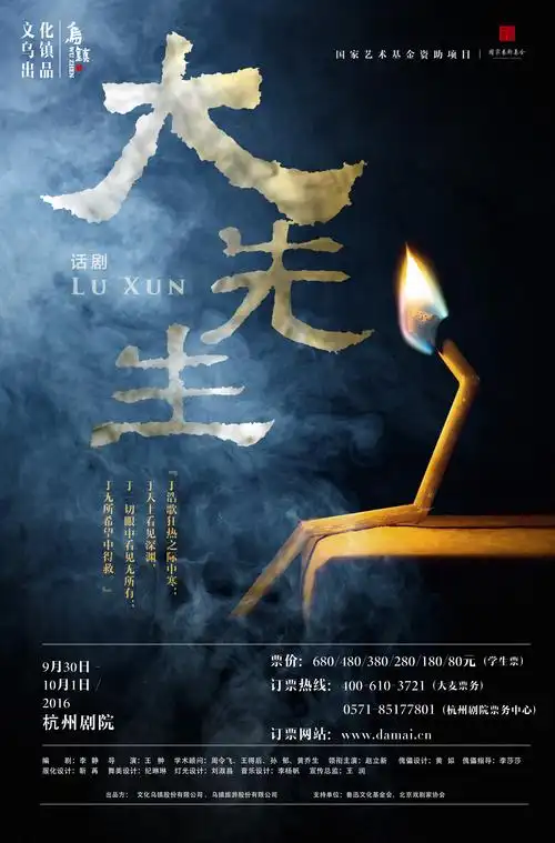 《大先生》| 全国巡演 首站杭州