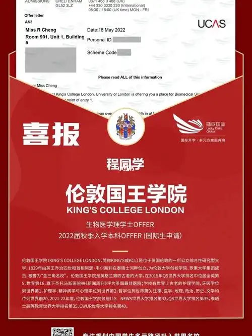 伦敦国王学院  #伦敦大学学院  #留学英国  #录取通知书