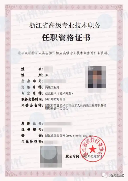 职称证书都可以全国通用吗?_评审_申报_浙江省