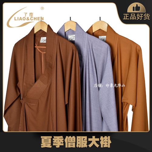 正品了尘僧服大褂男女薄款师父长褂僧人服饰和尚长衫中式长袍