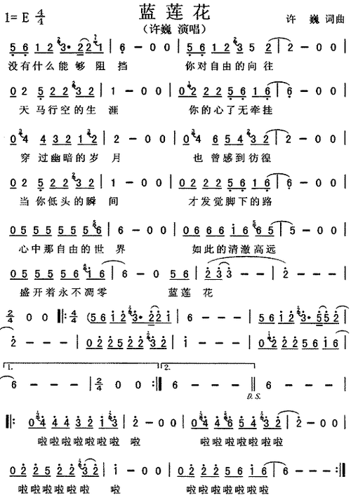 蓝莲花简谱   谁的青春没有一首许巍 听他唱蓝莲花耳朵都酥了1