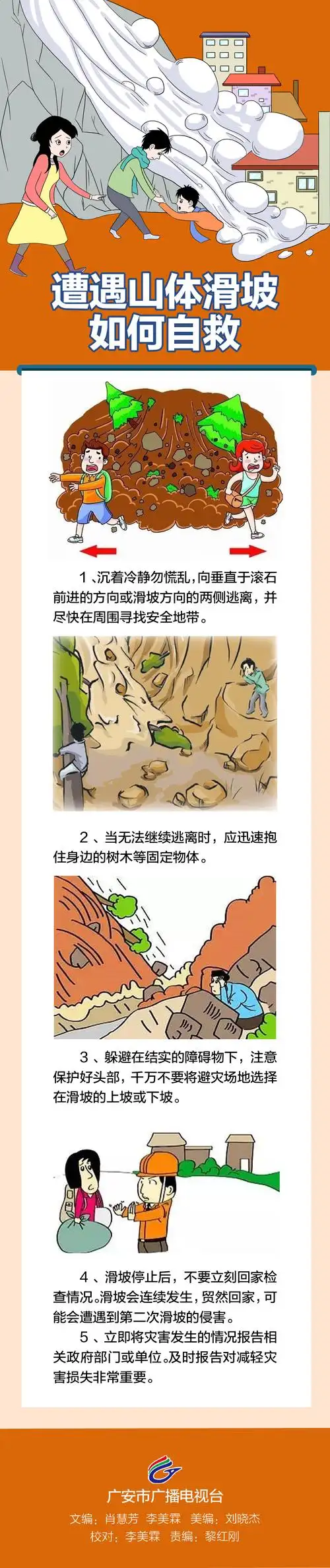 遭遇山体滑坡如何自救