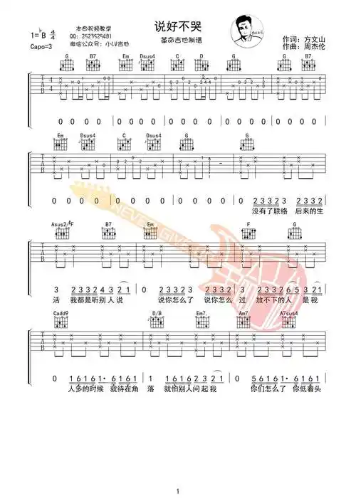 说好不哭吉他谱 b调高清版-革命吉他编配-周杰伦1