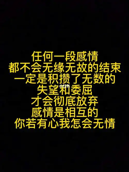 任何一段感情都不会无缘无故的结束一定是
