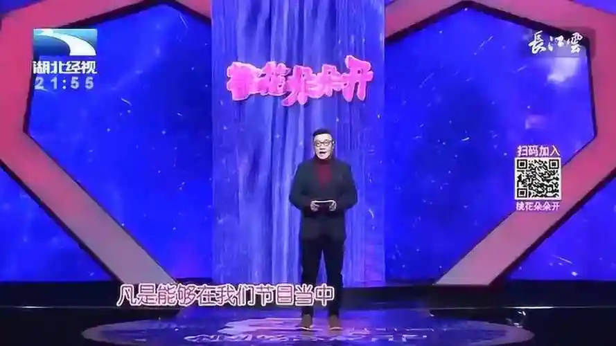 湖北经视《桃花朵朵开》播出视频,桃花朵朵开,敢爱你就来!