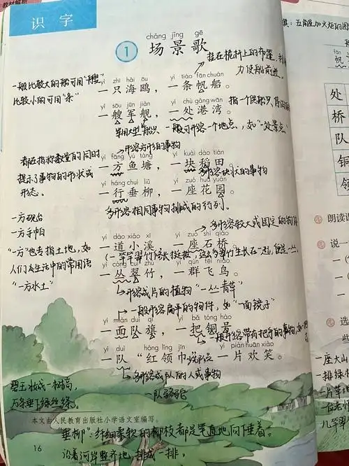 二年级上册第二单元第一课《场景歌》