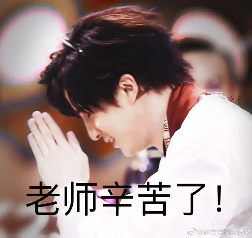 素材来源微博  侵删919191 #网课必备表情包#薛之谦 - 抖音