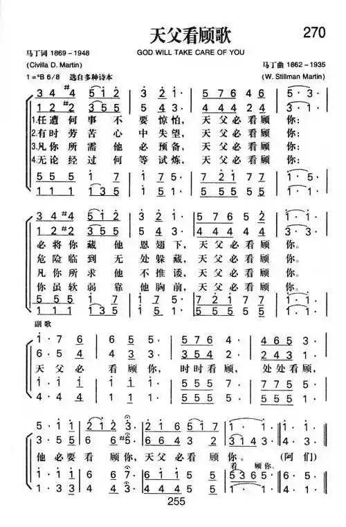 第270首天父看顾歌