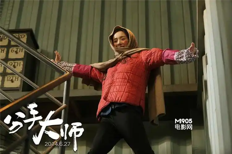 《分手大师》预告 "超"好杨幂颠覆比贱邓超_华语制造_图集_电影网