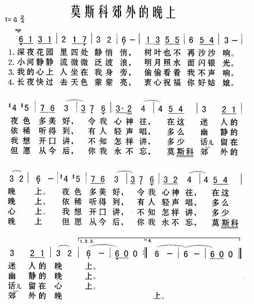 竖笛指法莫斯科郊外的晚上