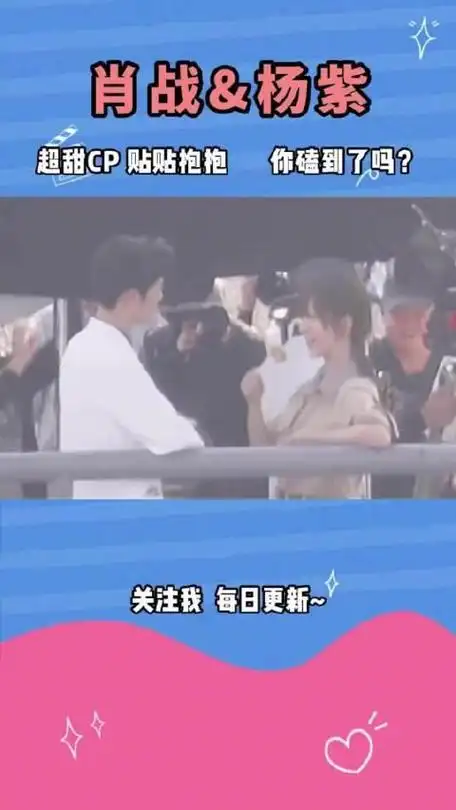 肖战ampamp杨紫超甜cp贴贴抱抱宠妻狂魔宠溺的眼神是藏不住的你磕到了