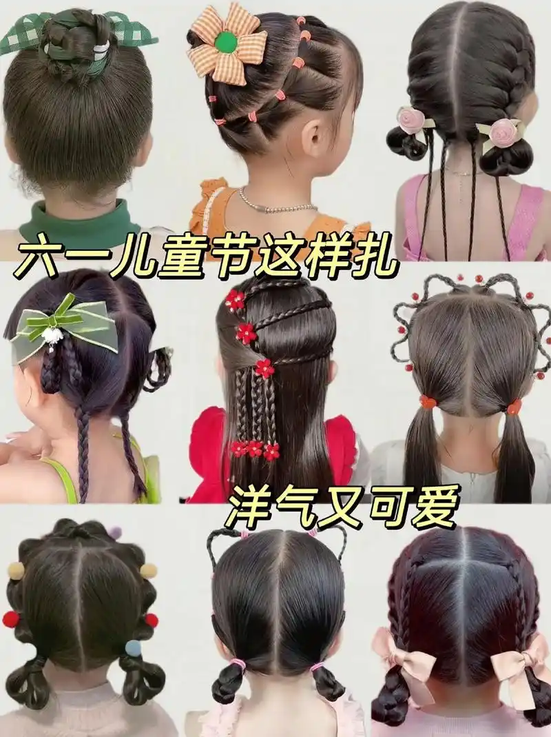 不知道儿童节怎么给孩子扎头发的美妈们看过来~简单可爱又洋气的发型