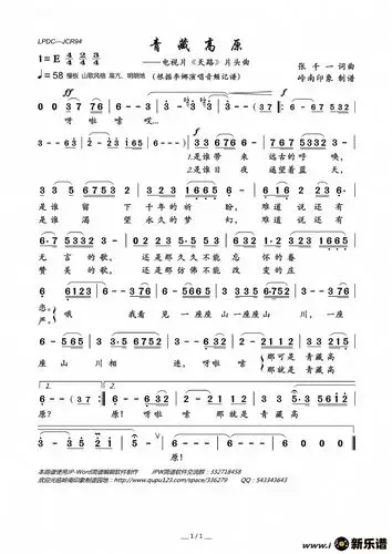 歌曲青藏高原(电视片《天路》片头曲)的简谱歌谱下载