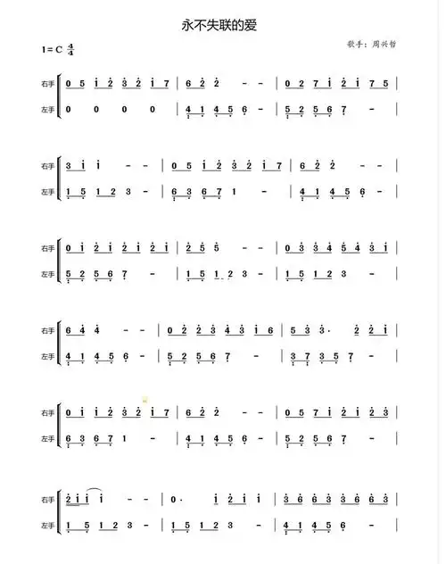 永不失联的爱简谱