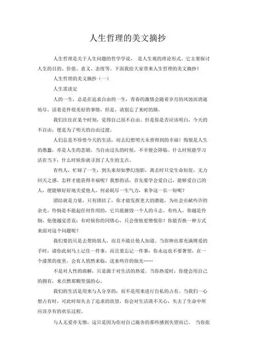 人生哲理的美文摘抄