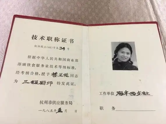1991年月薪3000杭州第一个女厨师长烧的菜你吃过吗