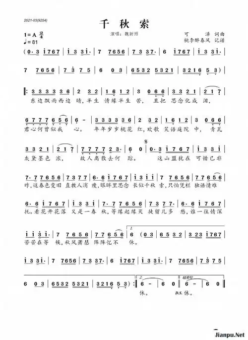 歌曲千秋索的简谱歌谱下载