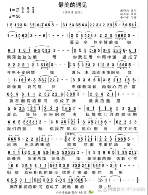 最美的遇见简谱齐旦布演唱小叶子记谱