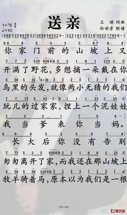 送亲简谱歌词词:王琪曲:王琪编曲:达吾然缩混:文克津你家门前的山坡上