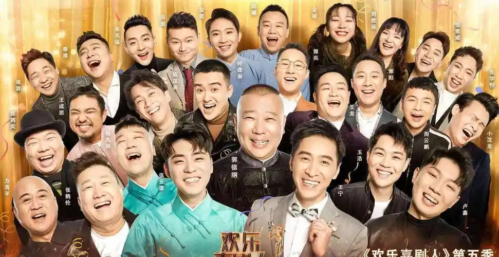 可以说该节目汇集了国内顶尖的喜剧团队,虽然演员们换了很多,但人气