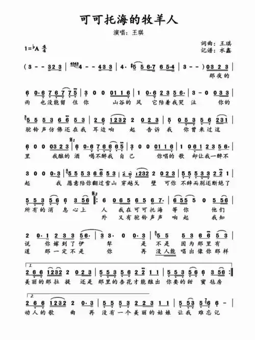 可可托海的牧羊人歌谱