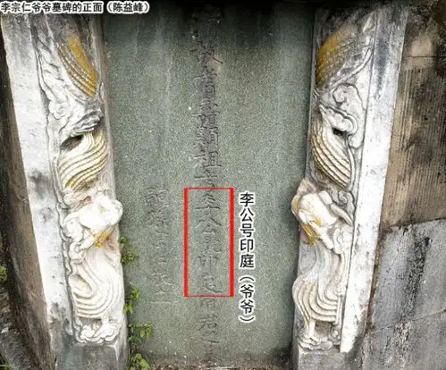 [资料]陈益峰:神奇之人物,必有神奇之风水——李宗仁祖坟,犀牛望祖