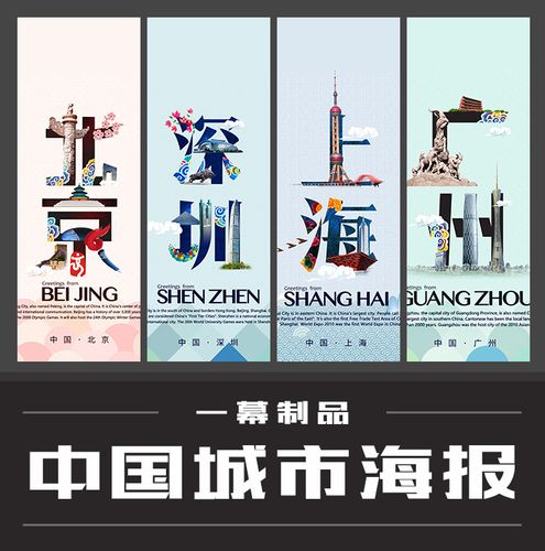 一幕制品 中国城市海报 北京 上海 广州 深圳 明信片