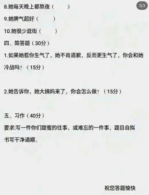 情侣问卷调查来啦