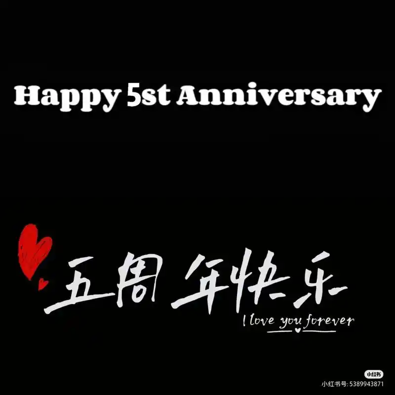 结婚五周年纪念日～ 合作愉快03 是双向奔赴的五年,是爱也是 - 抖音