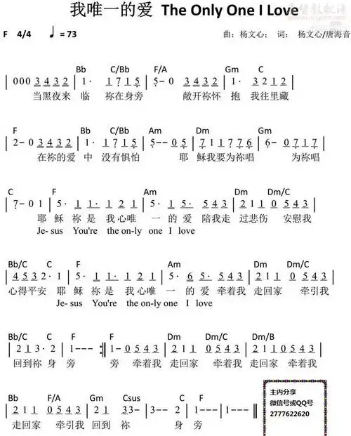 我唯一的爱(和弦简谱)歌谱— 《找到真爱》_-弦外飞音谱网简谱网歌谱