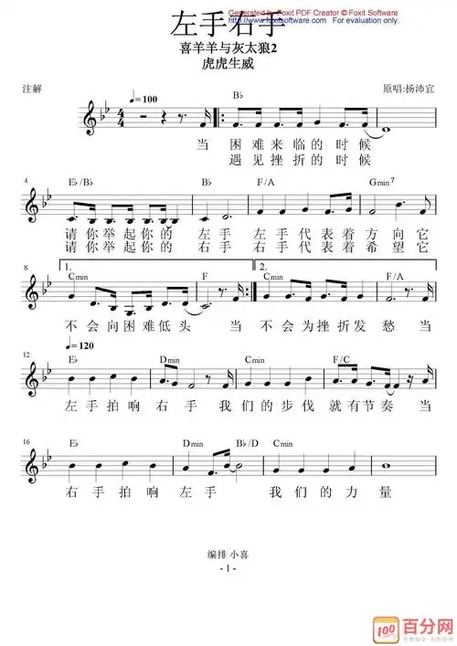 左手右手钢琴谱及歌词