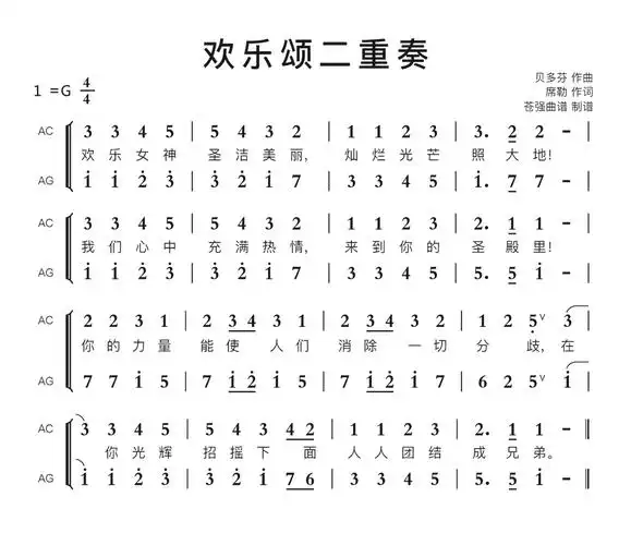 欢乐颂二重奏简谱