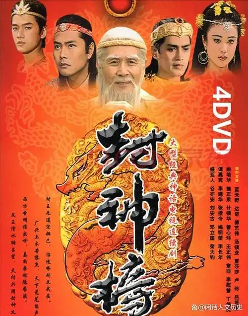 10分钟快速读名著:《封神榜》每回内容概括以及故事梗概(上)